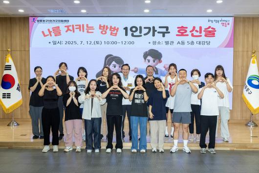 1인가구 호신술 교육 사진