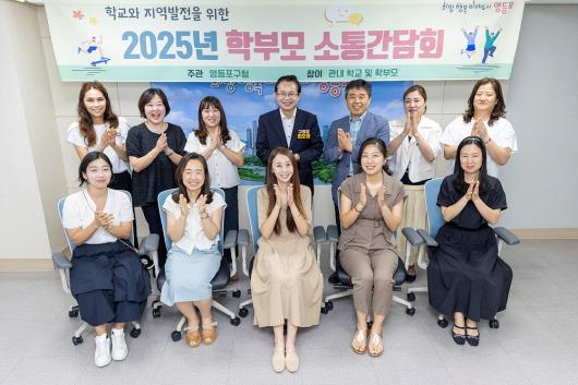 학부모소통간담회_영원초 의 이미지