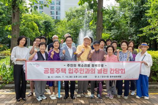 공동주택 입주민 열린간담회_ 당산1동 동부센트레빌 의 이미지