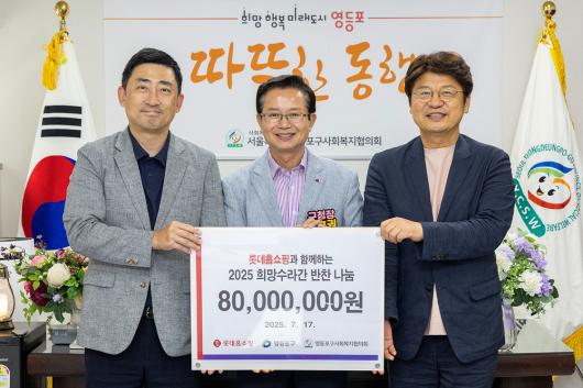 희망수랏간 후원금 전달식_롯데홈쇼핑 의 이미지