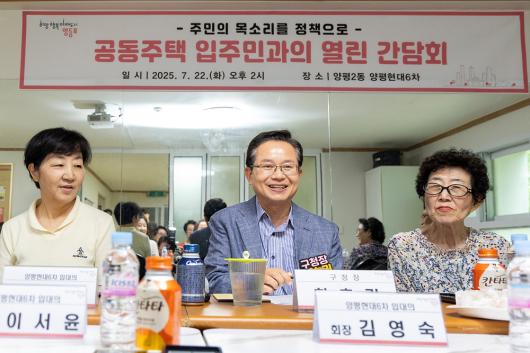 공동주택 입주민 열린간담회_양평2동 현대6차 의 이미지
