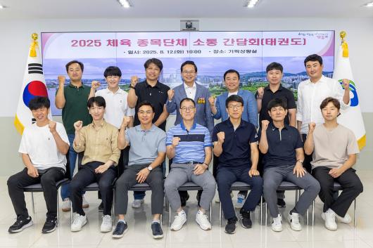 종목소통별소통간담회_태권도 사진