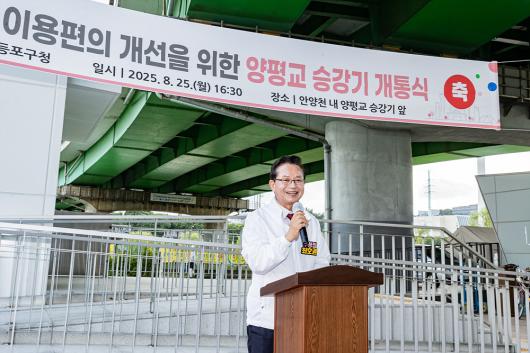 양평교 승강기 개통식 행사 사진