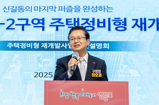 『신길16-2구역 신속통합기획 주택재개발 후보지』  정비계획 및 구역지정(안)주민설명회 사진