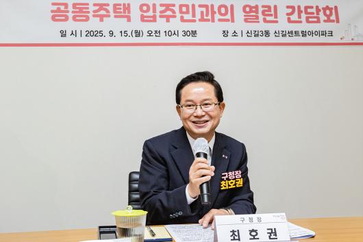 공동주택 입주민과의 열린간담회(신길센트럴아이파크) 사진