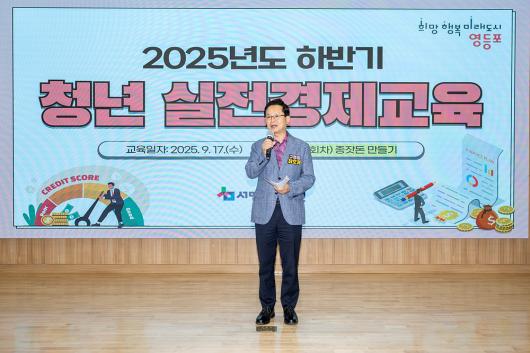 2025 하반기 청년 실전 경제 교육(3회차) 의 이미지