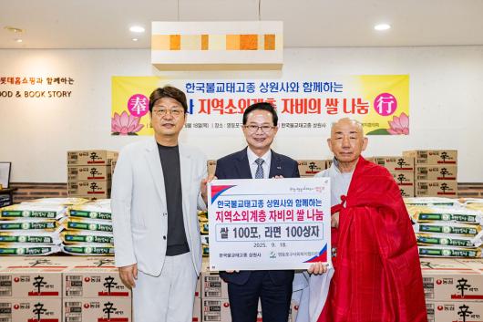 한국불교태고종 상원사 자비나눔 물품 전달식 사진