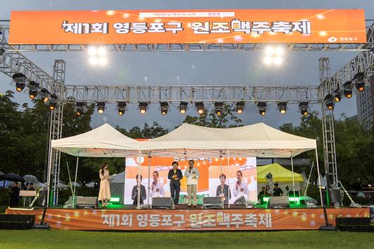 제1회 영등포구 원조 맥주축제 사진
