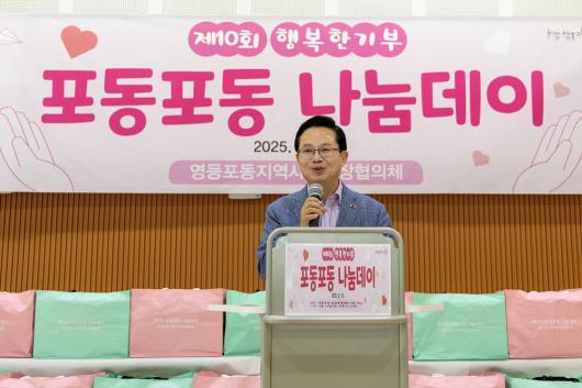 제10회 포동포동 나눔데이 사진