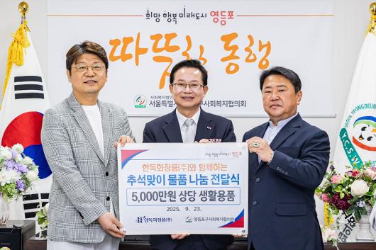 추석맞이 취약계층 및 사회복지시설 물품 나눔 사진