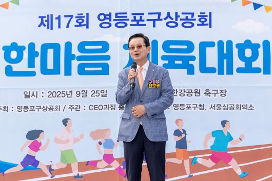 제17회 한마음 체육대회 (영등포구상공회) 사진