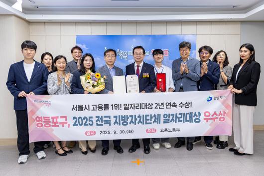 2025 전국 지방자치단체 일자리대상 우수상 수상 사진