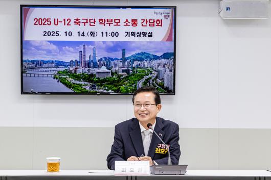 2025 U-12 축구단 학부모 간담회 사진