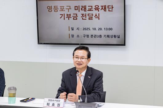 영등포구 미래인재 양성 기부금 전달식 사진