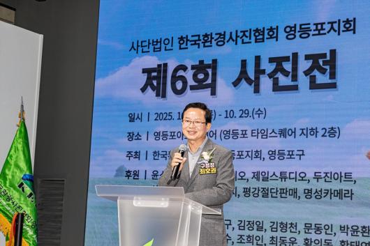 「한국환경사진협회(영등포지회) 사진전」개전식 의 이미지