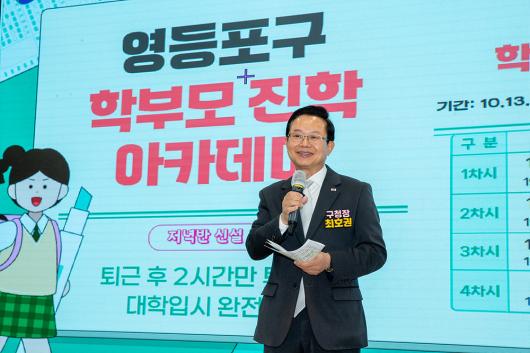 영등포구 학부모 진학아카데미 사진