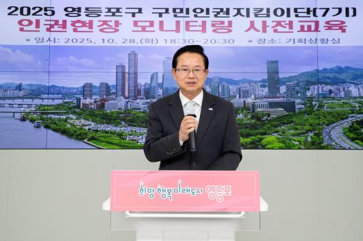 구민인권지킴이단 인권현장 모니터링 사전교육 사진