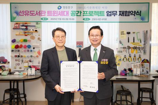 선유도서관＇트윈세대 공간프로젝트＇재협약식 의 이미지