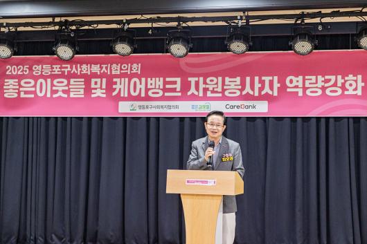 영등포구사회복지협의회 좋은이웃들 ․ 케어뱅크 자원봉사자 역량강화 교육 사진