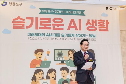영등포구 미래세대 명사특강 사진