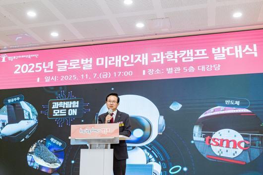 「2025년 글로벌 미래인재 과학캠프」발대식 사진