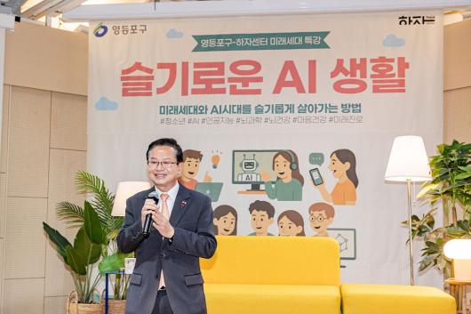 영등포구 미래세대 명사특강 사진