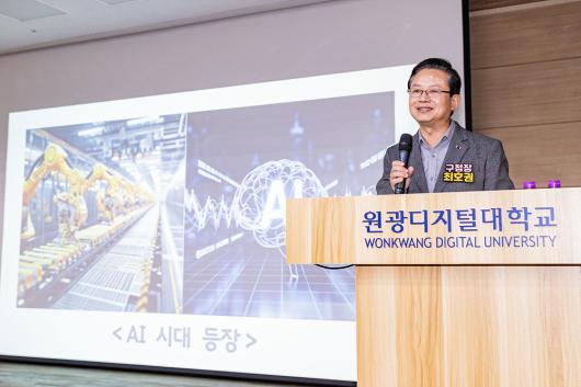 원광디지털대학교 구청장 특강 사진