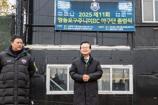 2025 제11회 영등포구 주니어BC 야구단 졸업식 사진