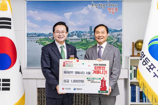 따뜻한 겨울나기 성금전달식(페어몬트 엠배서더 호텔) 사진