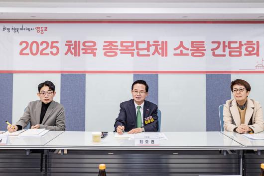 2025 체육 종목단체 소통 간담회(국학기공협회) 사진