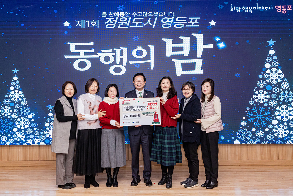 정원도시 영등포, 동행의 밤 13번째 파일