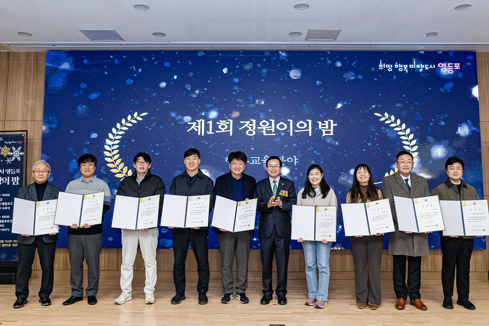 정원도시 영등포, 동행의 밤 21번째 파일