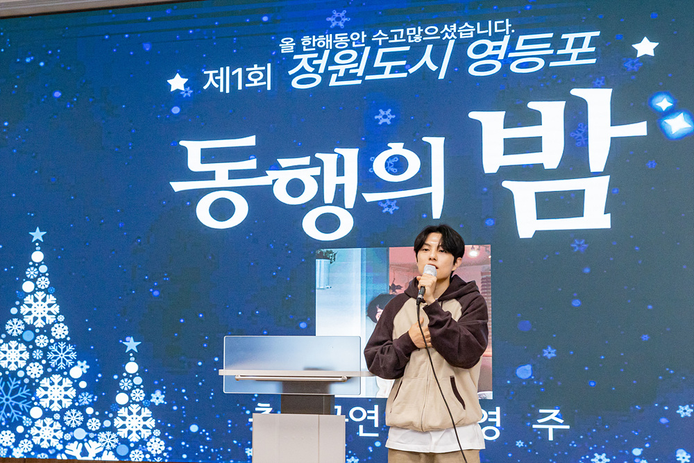 정원도시 영등포, 동행의 밤 11번째 파일