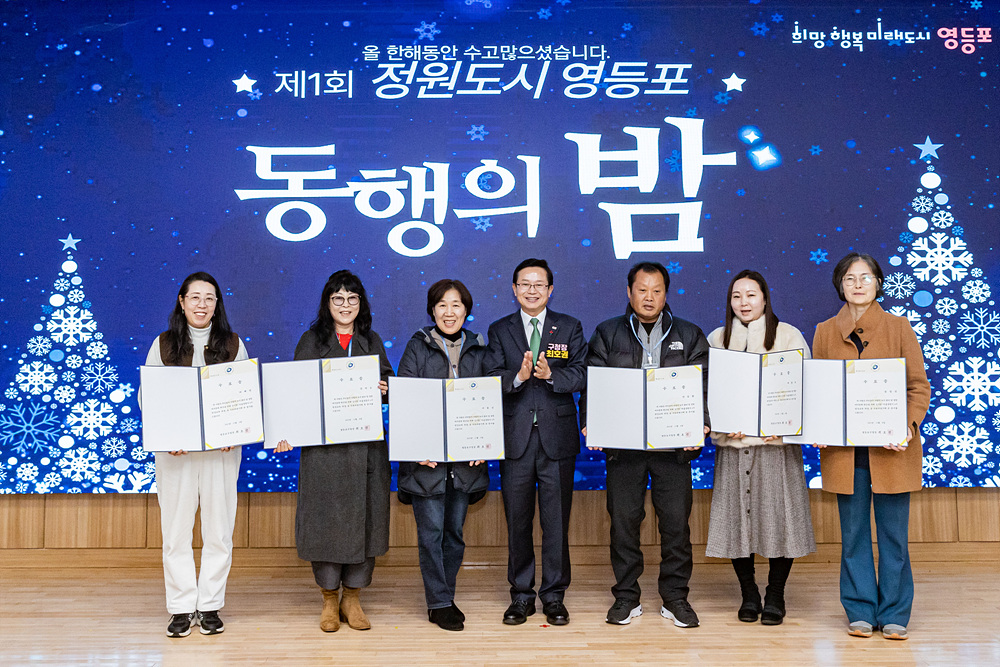 정원도시 영등포, 동행의 밤 15번째 파일