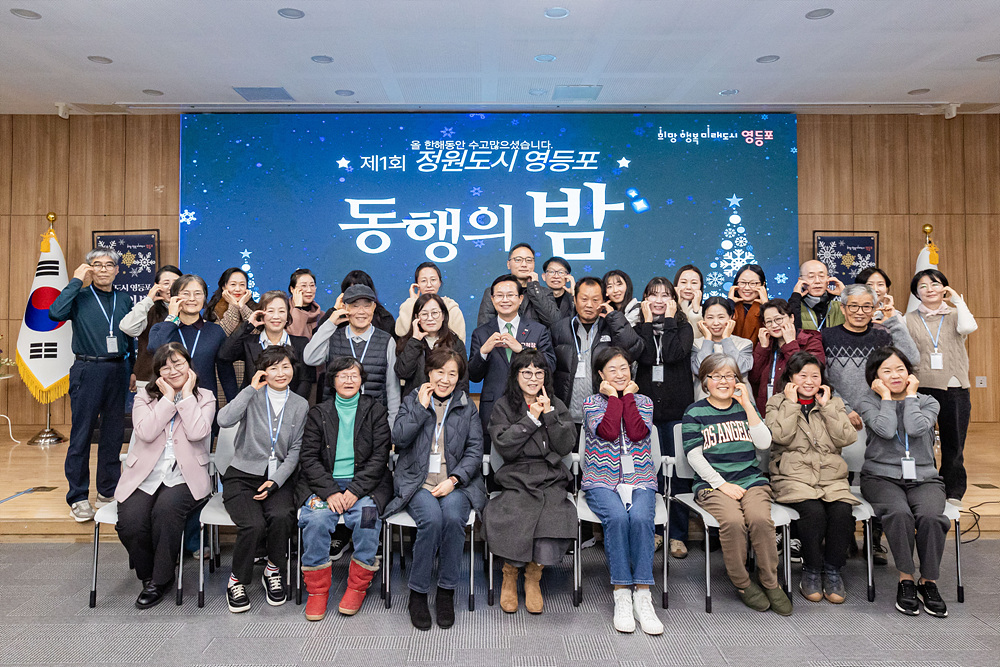 정원도시 영등포, 동행의 밤 7번째 파일