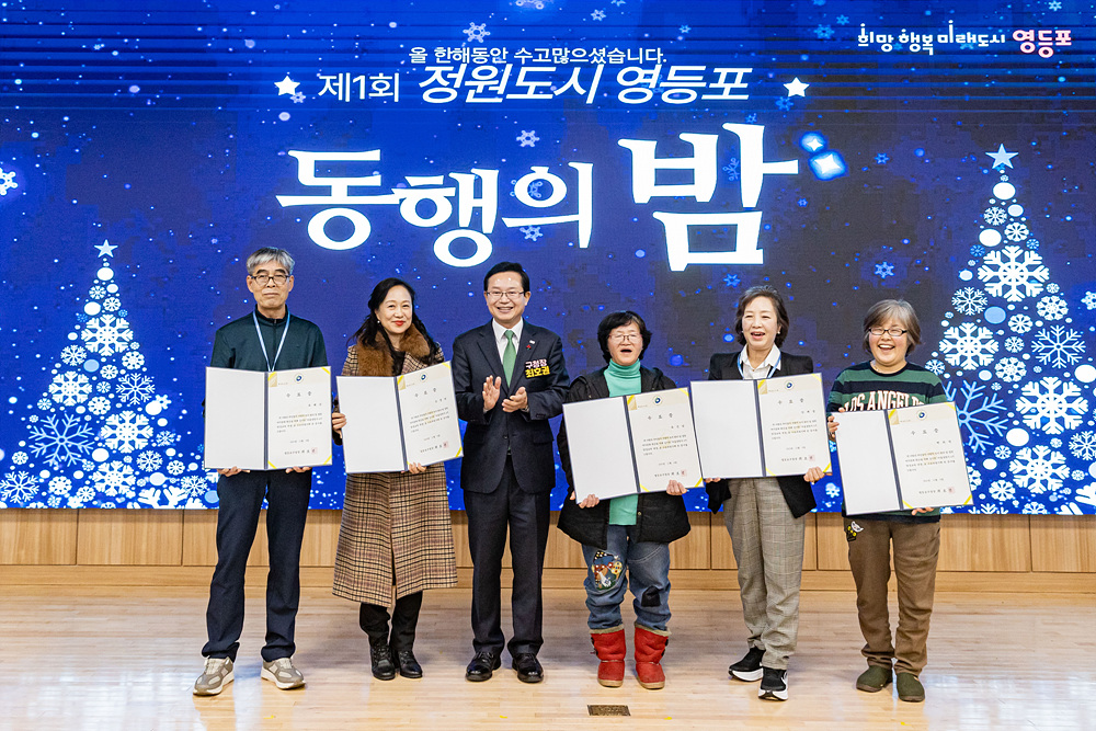 정원도시 영등포, 동행의 밤 16번째 파일