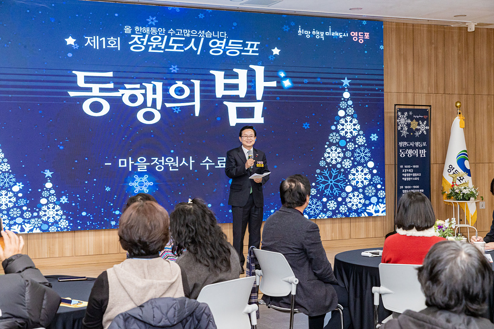 정원도시 영등포, 동행의 밤 3번째 파일