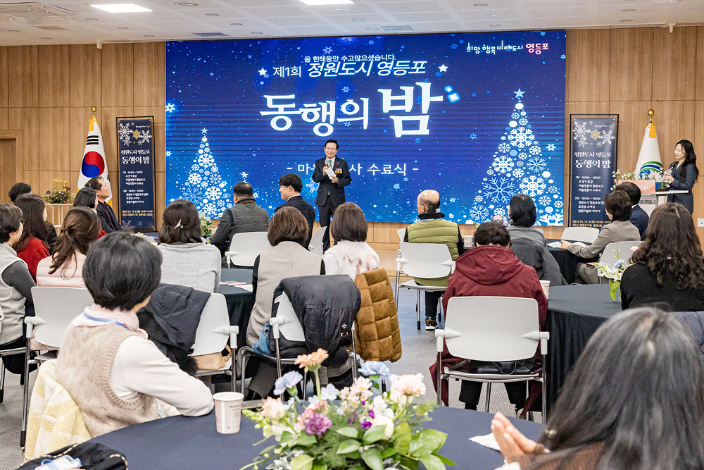 정원도시 영등포, 동행의 밤 5번째 파일