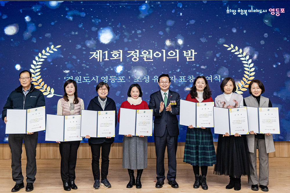 정원도시 영등포, 동행의 밤 23번째 파일