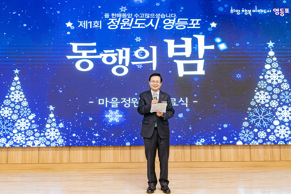 정원도시 영등포, 동행의 밤 4번째 파일