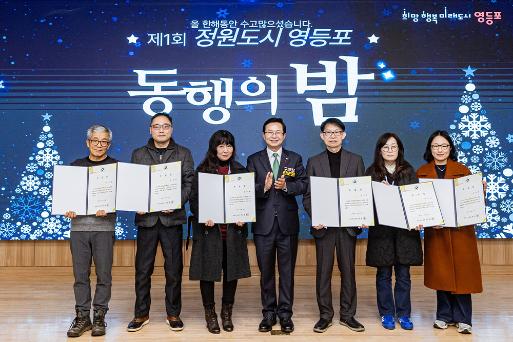 정원도시 영등포, 동행의 밤 14번째 파일