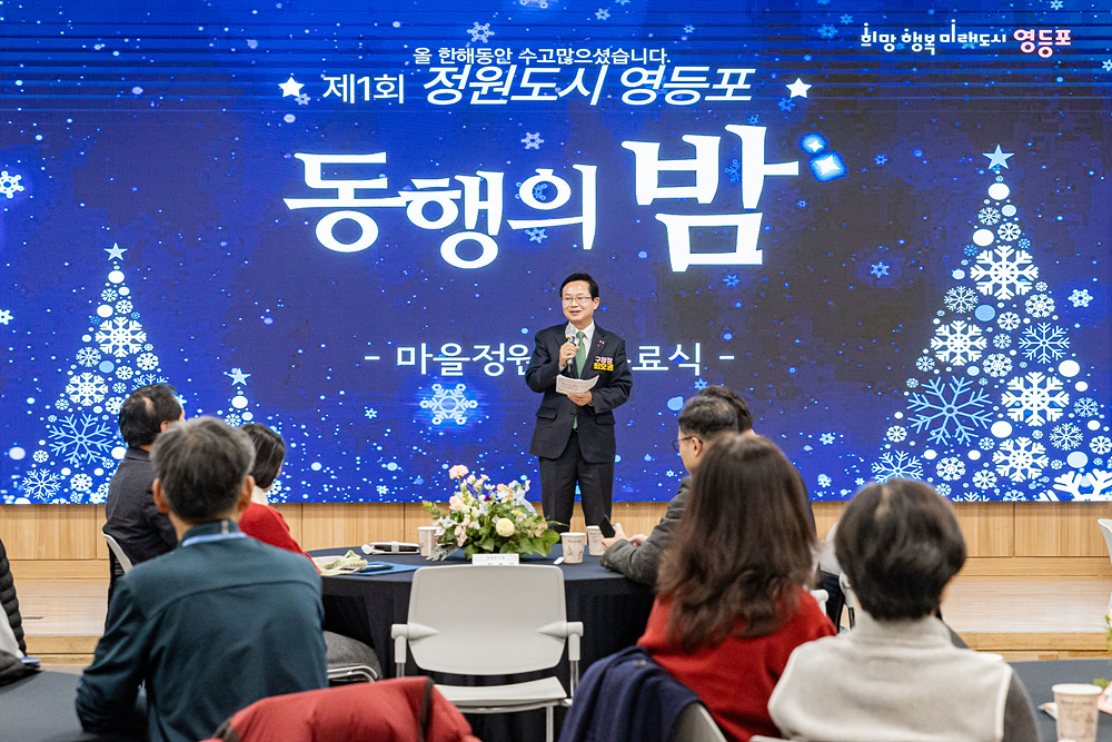 정원도시 영등포, 동행의 밤 2번째 파일