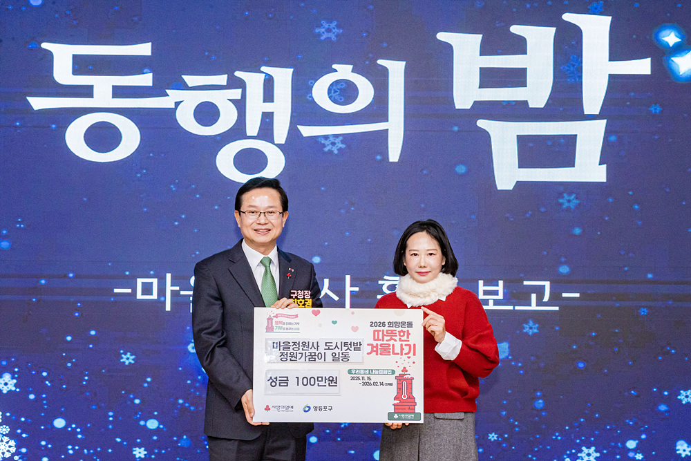 정원도시 영등포, 동행의 밤 1번째 파일