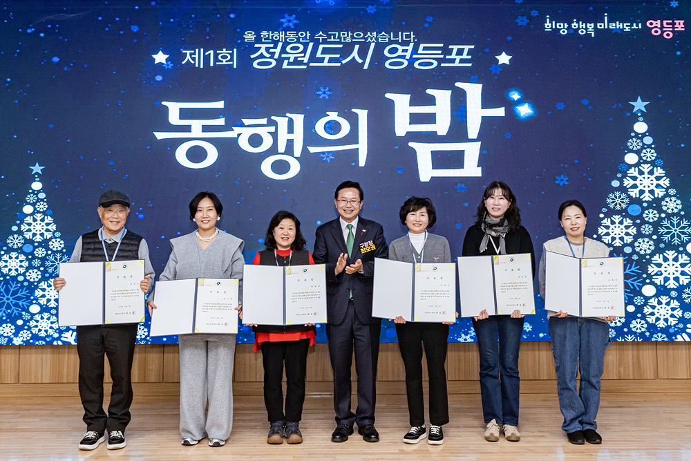 정원도시 영등포, 동행의 밤 17번째 파일