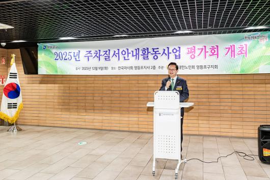 2025년 어르신 주차질서 안내활동 사업 평가회 사진