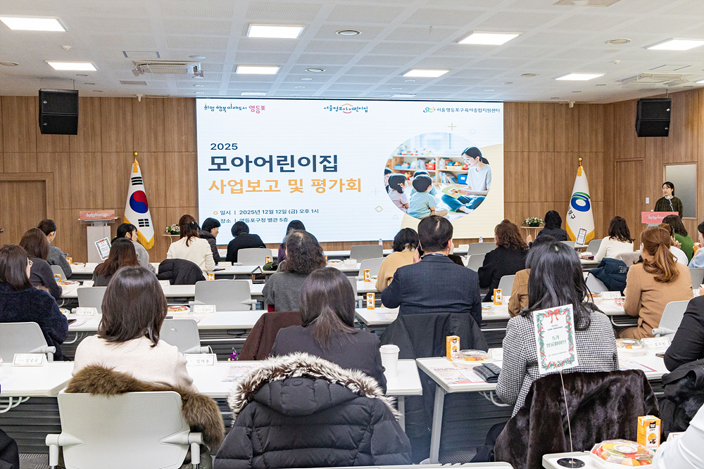 2025년 모아어린이집 사업평가회 6번째 파일