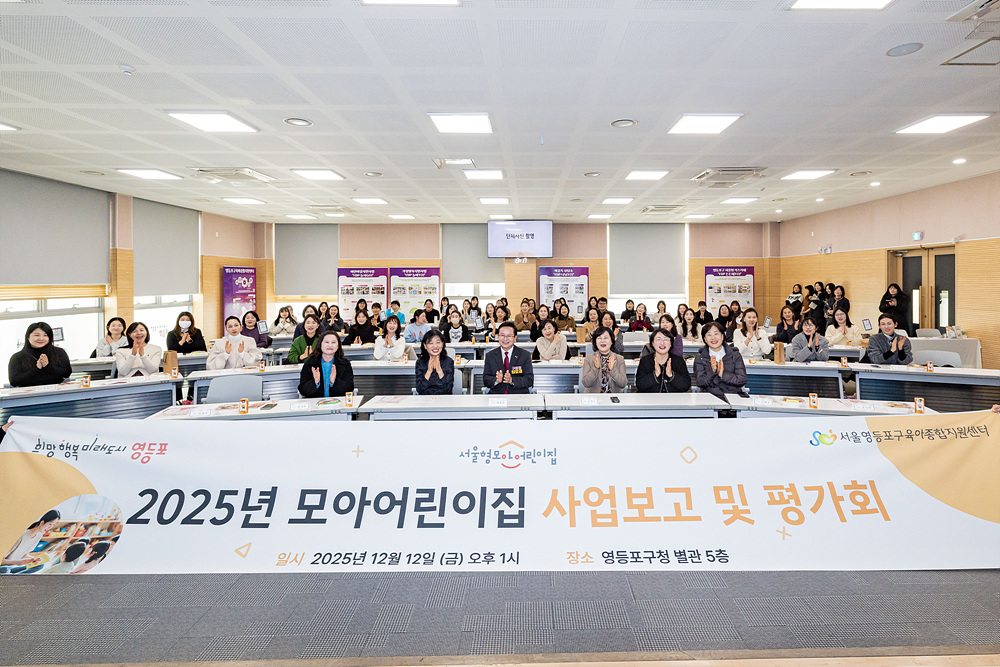 2025년 모아어린이집 사업평가회 5번째 파일