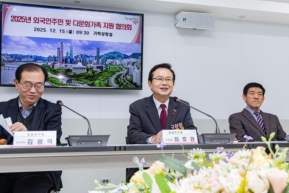 외국인주민 및 다문화가족 지원협의회 1번째 파일