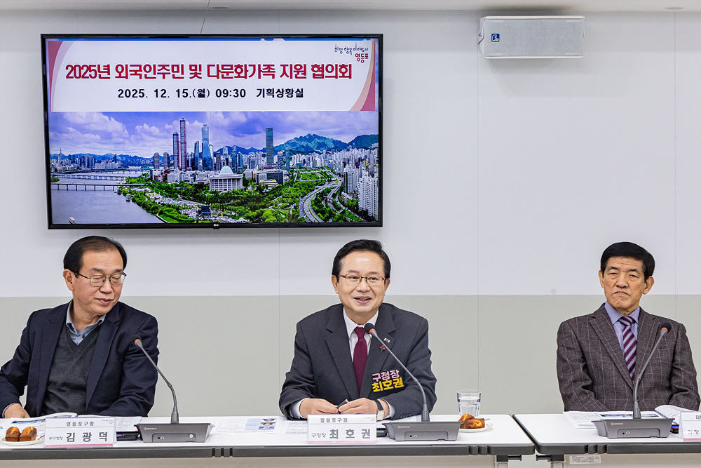 외국인주민 및 다문화가족 지원협의회 2번째 파일