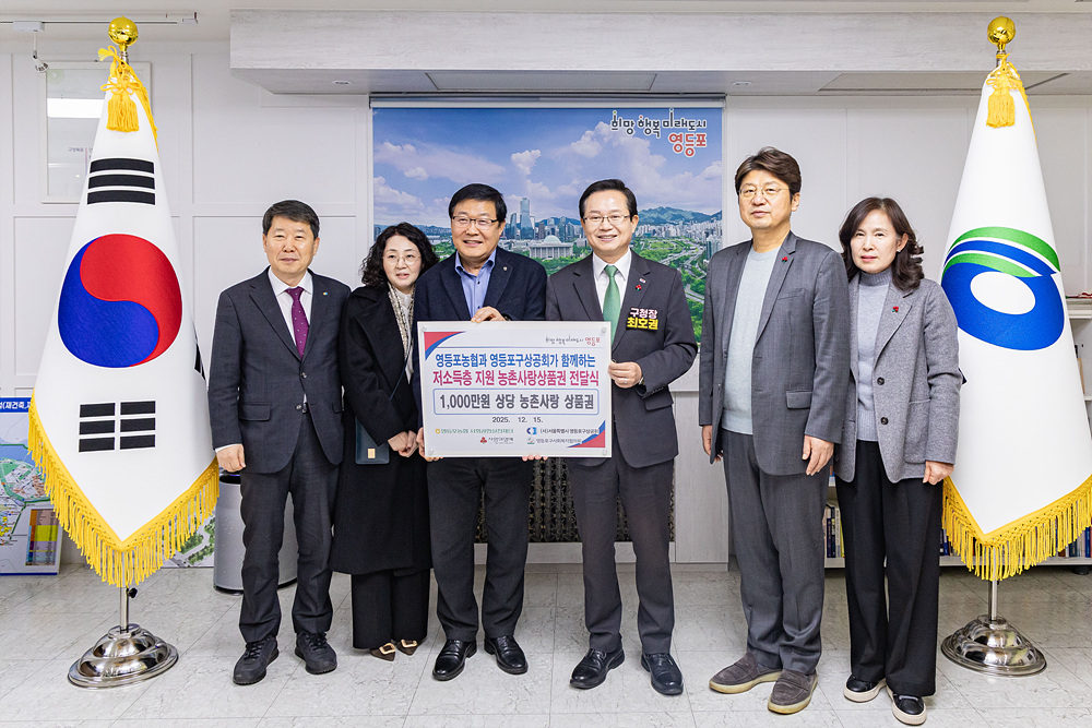 2026 희망온돌 따뜻한 겨울나기 전달식(영등포농협·영등포구상공회의소) 6번째 파일